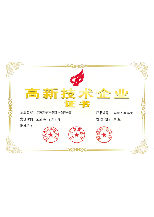 High-tech Enterprise Certificate