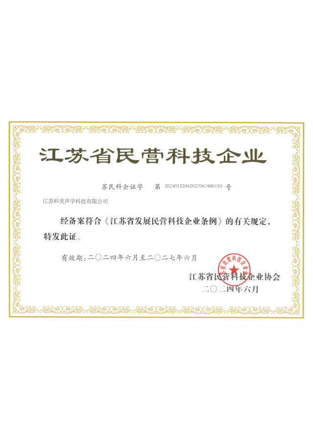 Private technology enterprises in Jiangsu Province